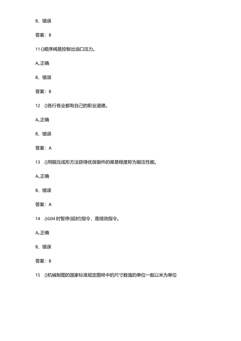 （2024版）数控铣工（中级）理论认定考试复习题库-下（判断题汇总）.docx_第3页