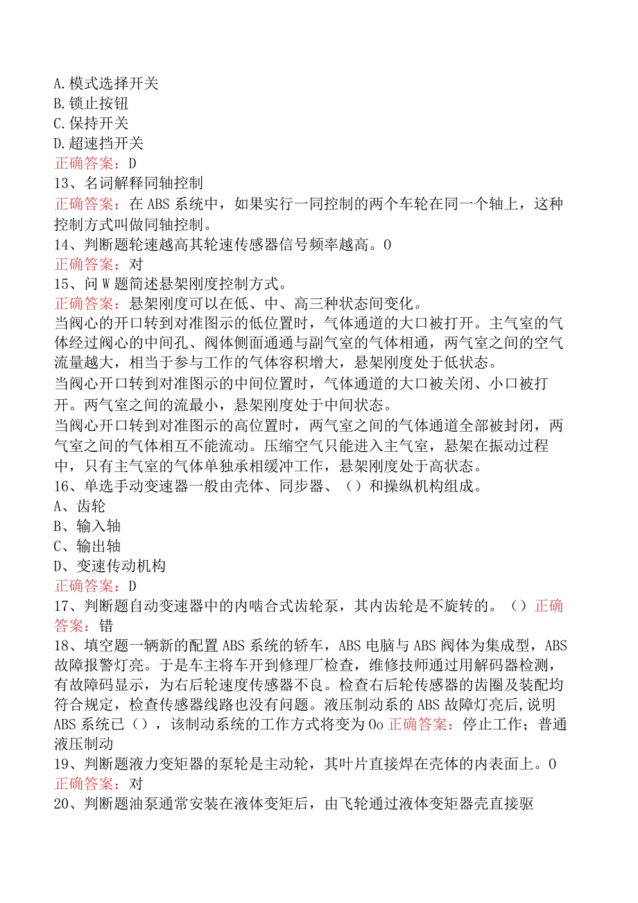 汽车底盘电控技术测试题.docx_第2页