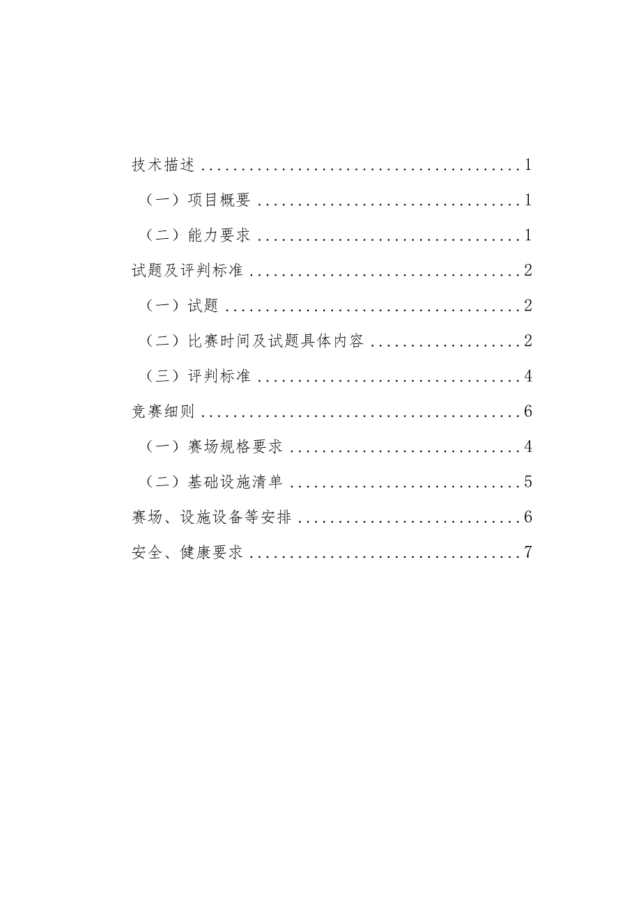 淄博市首届职业技能大赛新医药行业职业技能竞药物检验员技术工作文件.docx_第2页