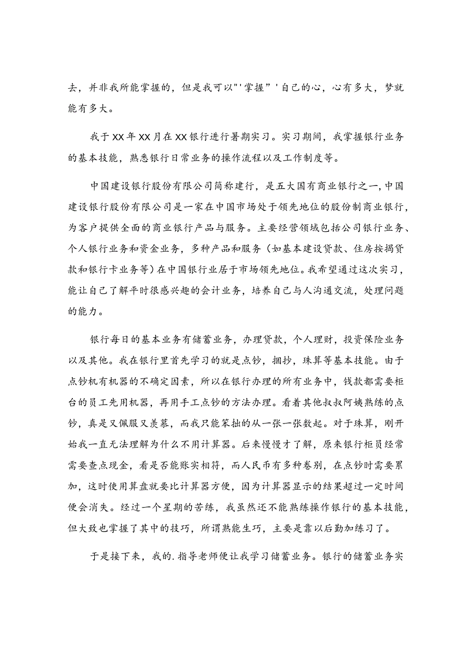 社会实习报告范文锦集八篇.docx_第3页