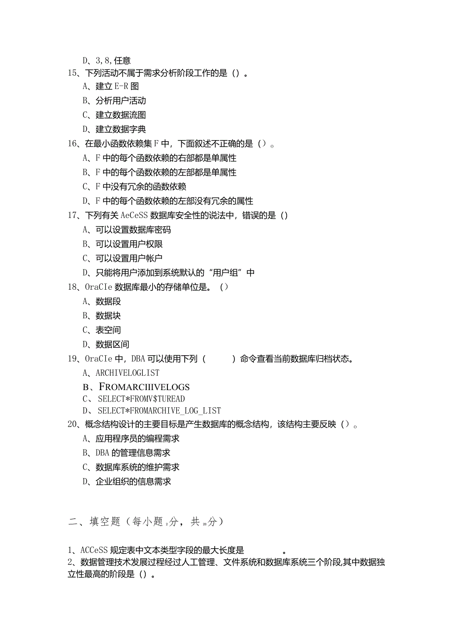 河北经贸大学往年数据库原理考试试卷(含六卷)含答案.docx_第3页