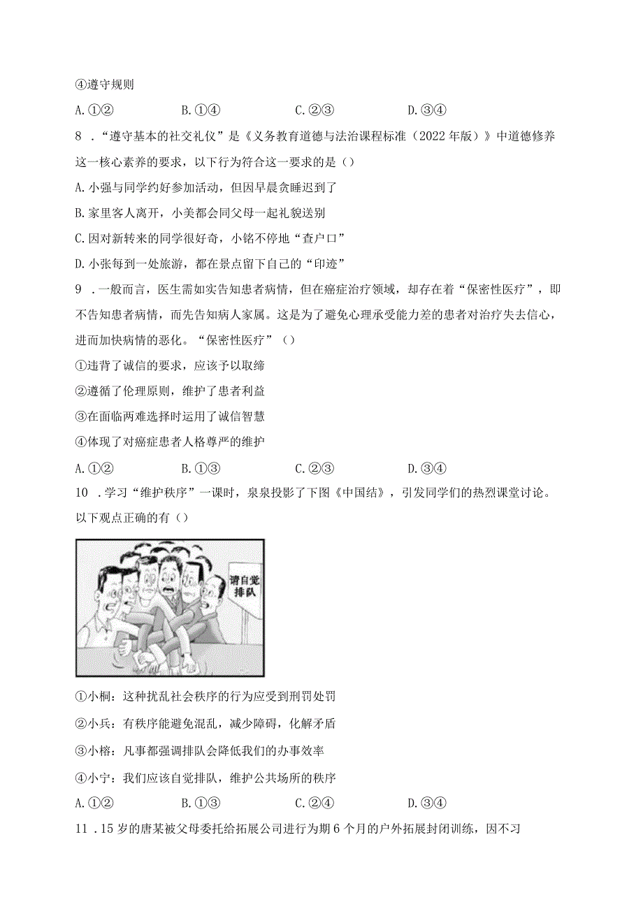 河北省邯郸市永年区2023-2024学年八年级上学期期末考试道德与法治试卷(含答案).docx_第3页