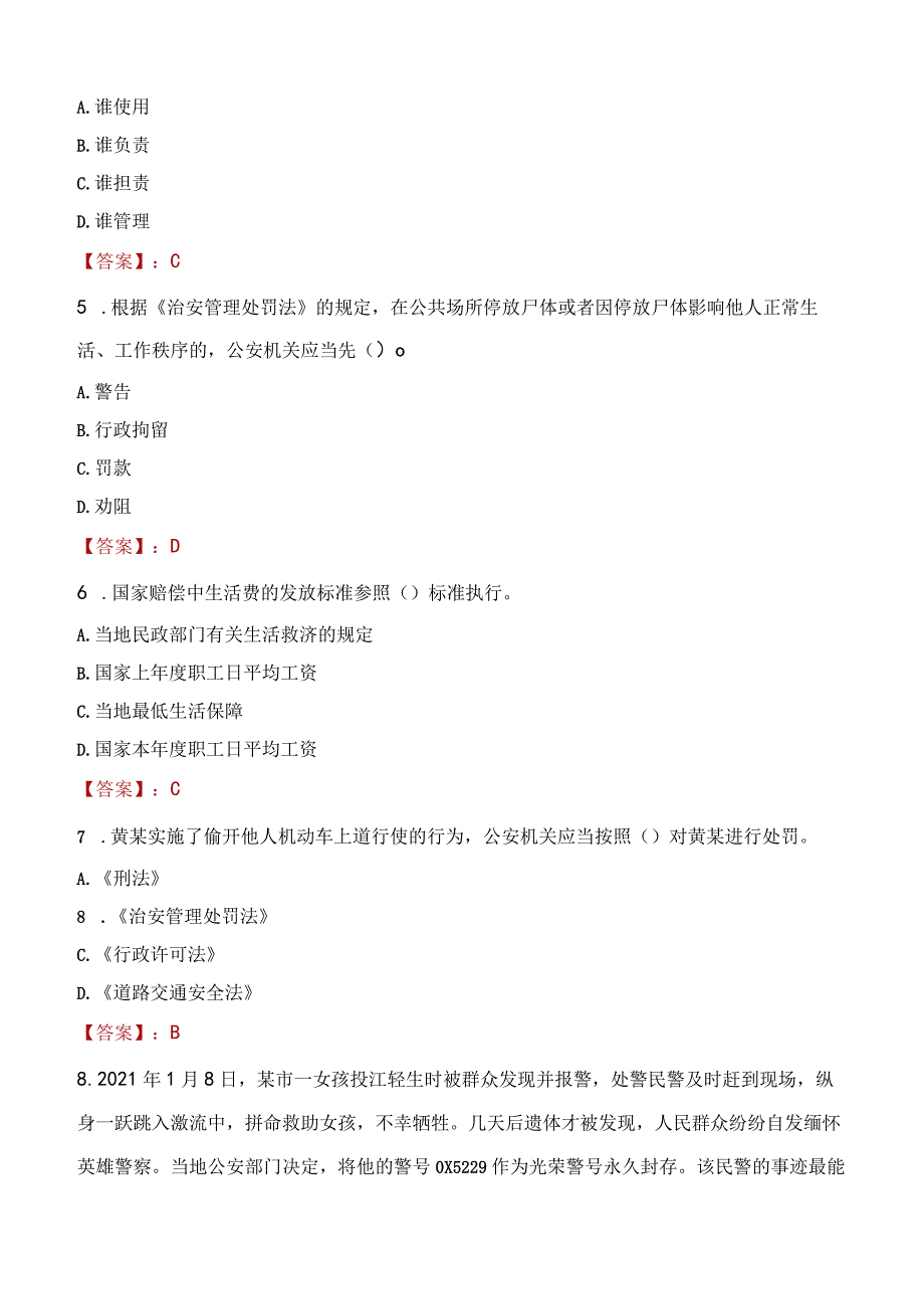 辽源西安区辅警招聘考试真题2023.docx_第2页