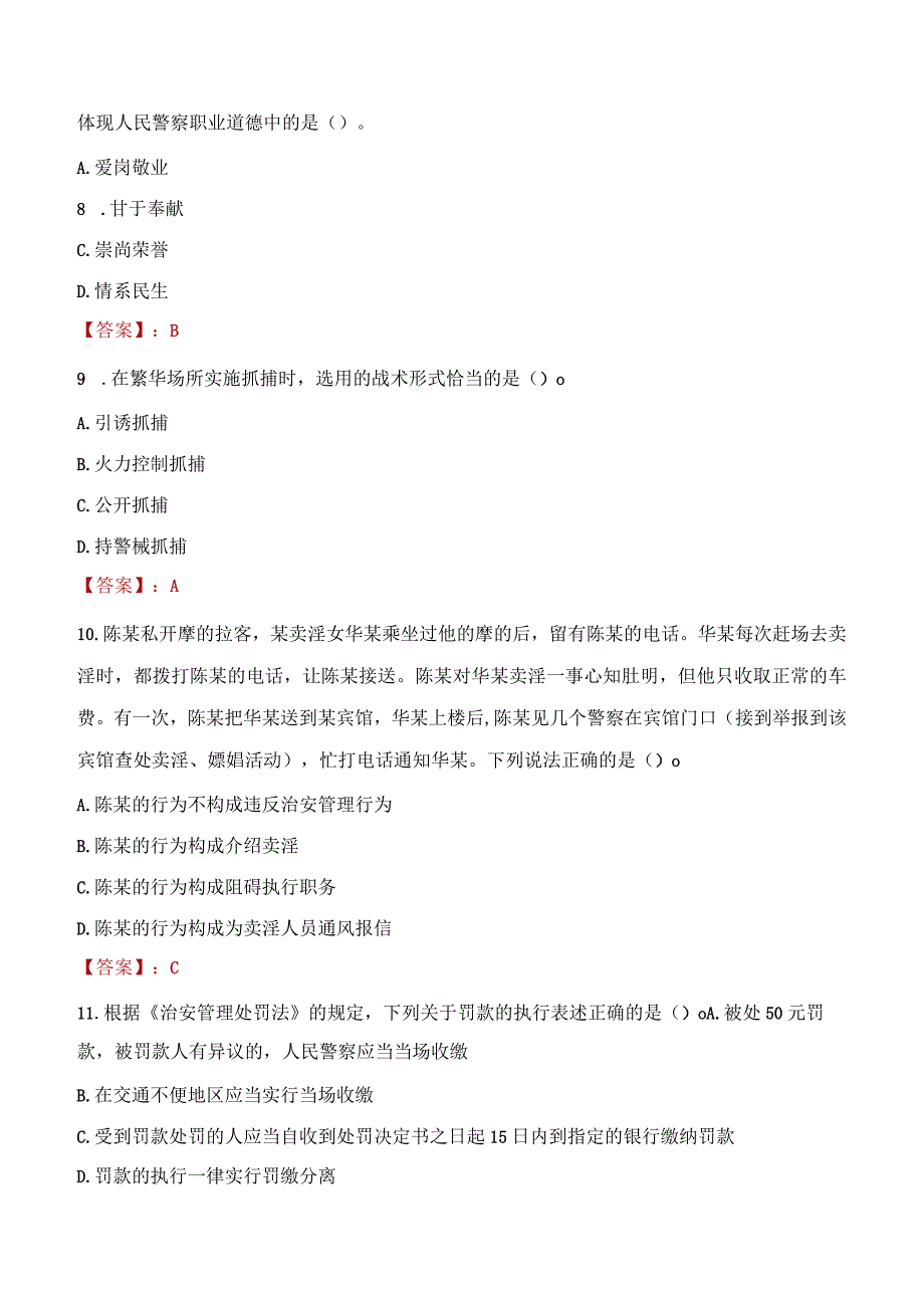 辽源西安区辅警招聘考试真题2023.docx_第3页