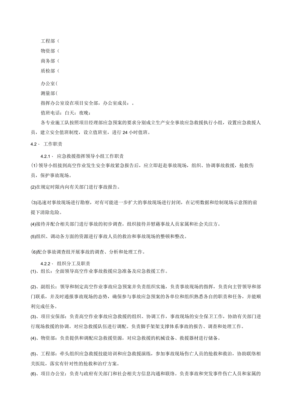 高空作业应急救援预案.docx_第3页