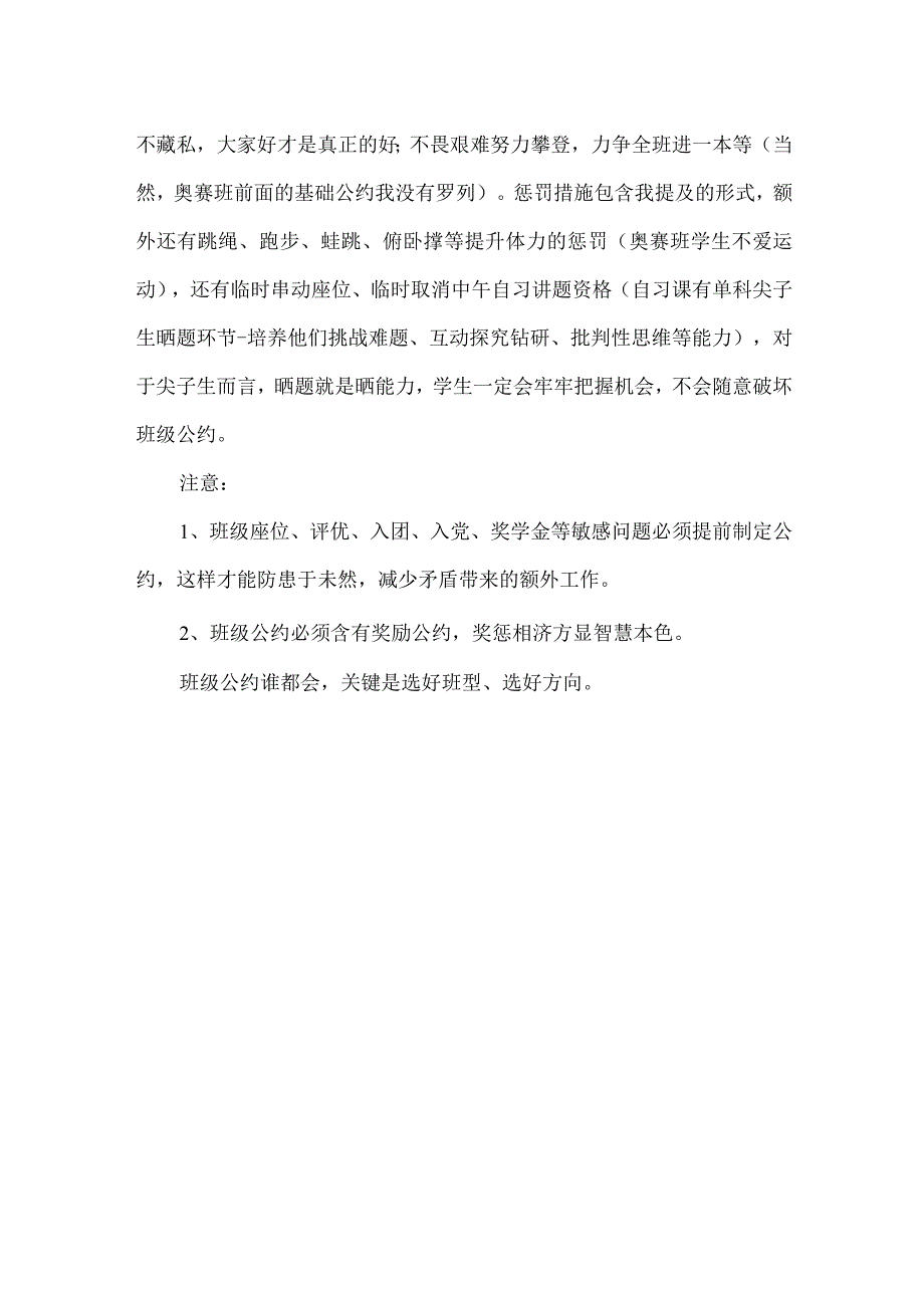 班主任如何确立班级公约.docx_第2页