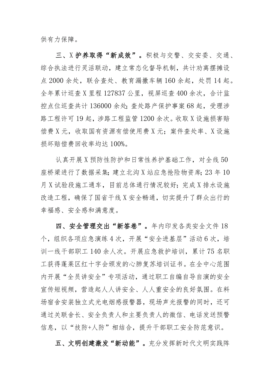 文明创建竞赛活动工作情况汇报（交通行业）.docx_第2页