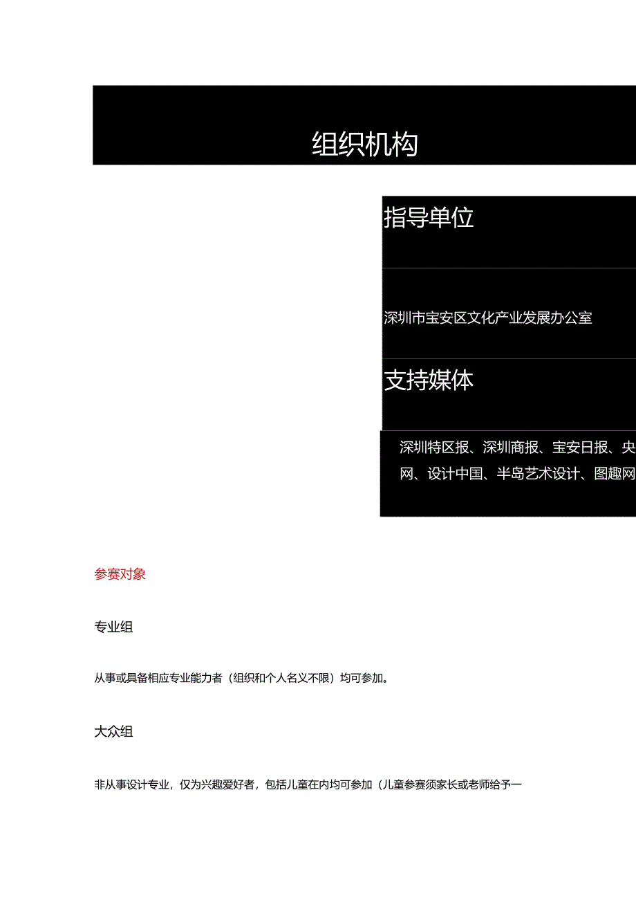 深圳35周年·创意海报设计大赛.docx_第3页