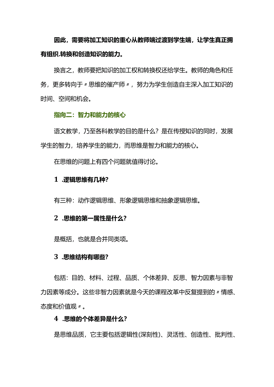 新课标下思维教学如何精准落地.docx_第2页