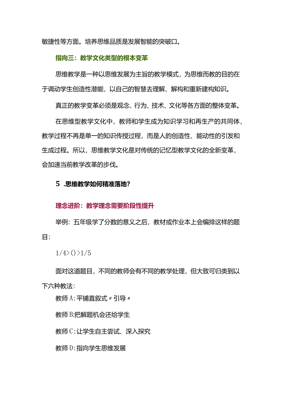 新课标下思维教学如何精准落地.docx_第3页