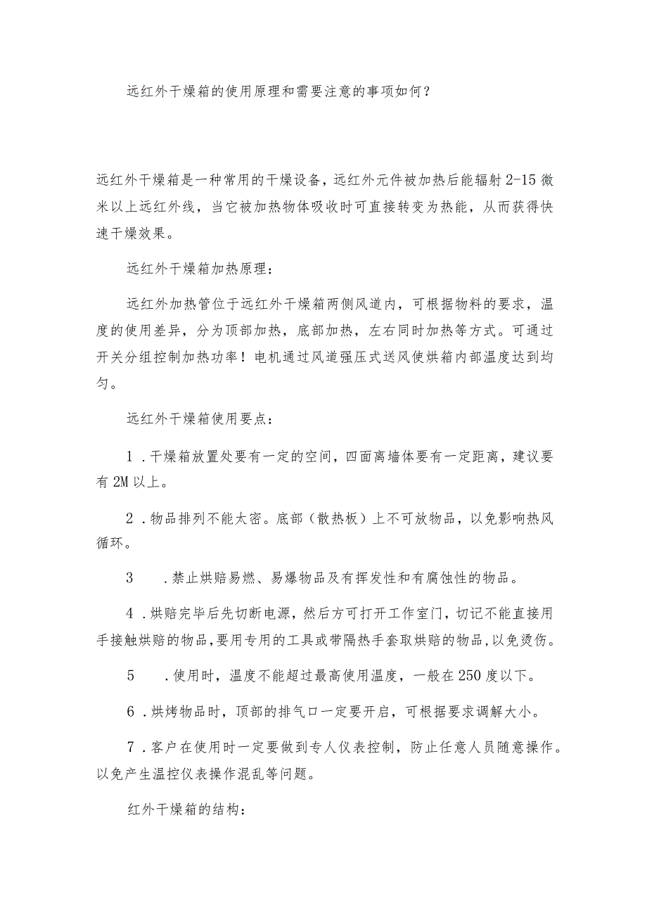 智能电热鼓风干燥箱的维护与保养干燥箱维修保养.docx_第3页