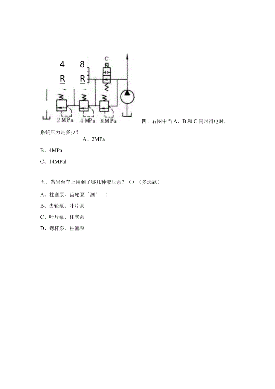 液压考试题及答案.docx_第2页