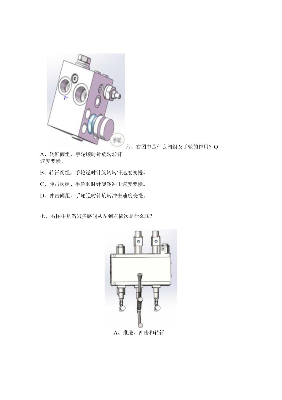 液压考试题及答案.docx_第3页