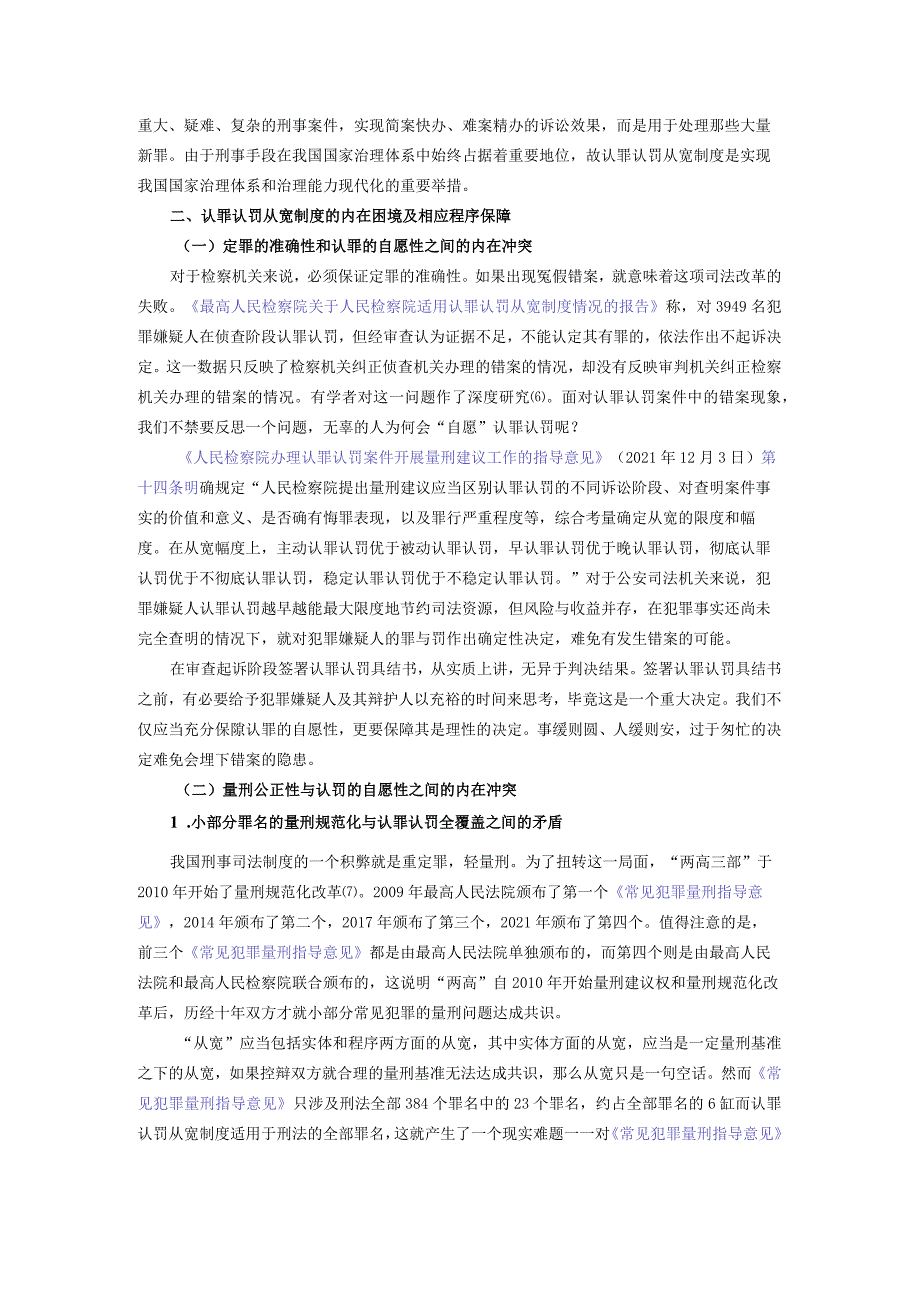 认罪认罚从宽制度中公正与效率的内在冲突.docx_第2页