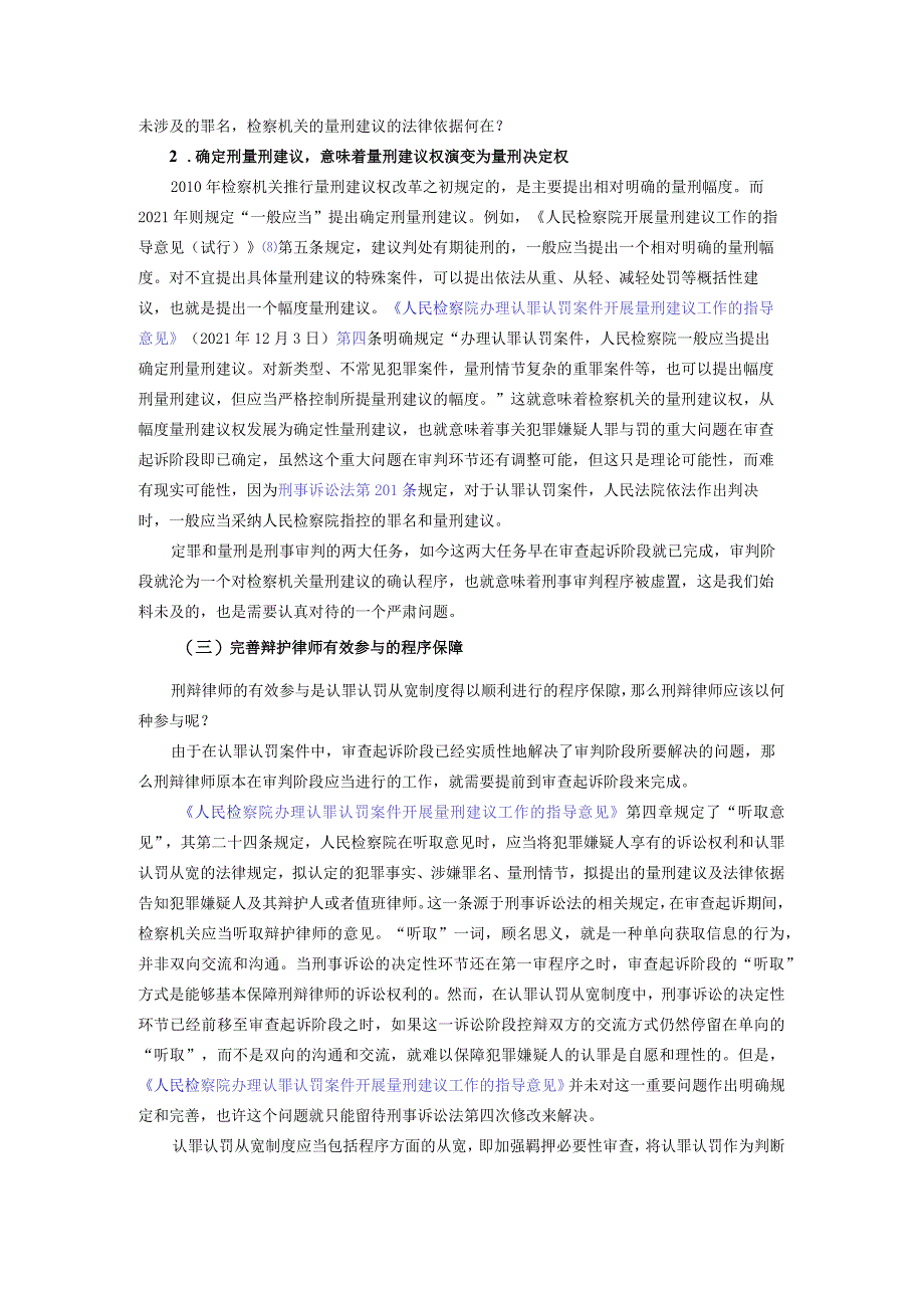 认罪认罚从宽制度中公正与效率的内在冲突.docx_第3页