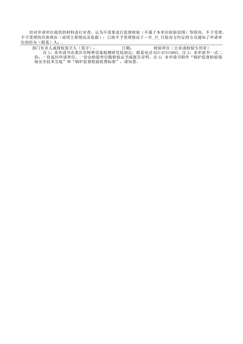 锅炉监督检验申请书.docx_第2页