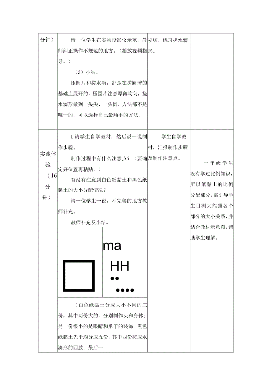 第三单元公益劳动与志愿服务：09大熊猫教学设计苏教版劳动一年级下册.docx_第3页