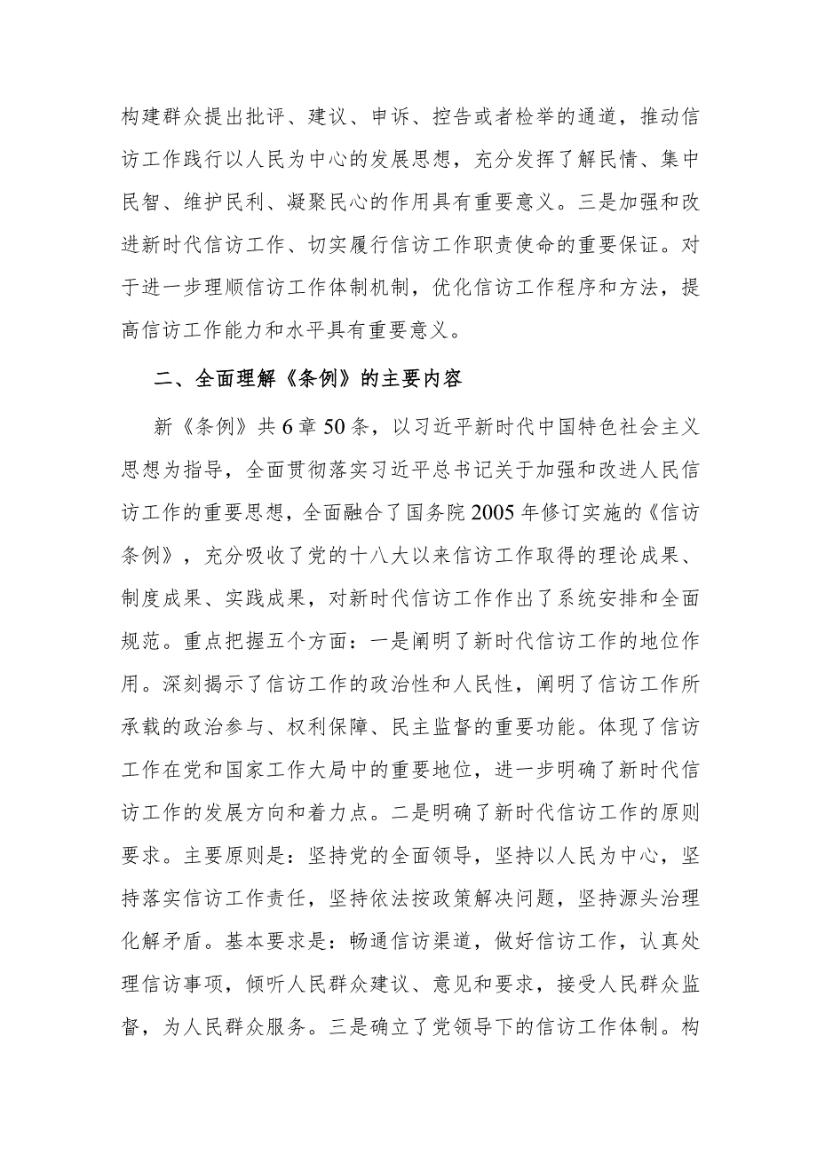 研讨发言：贯彻信访工作新《条例》共建信访工作新格局.docx_第2页