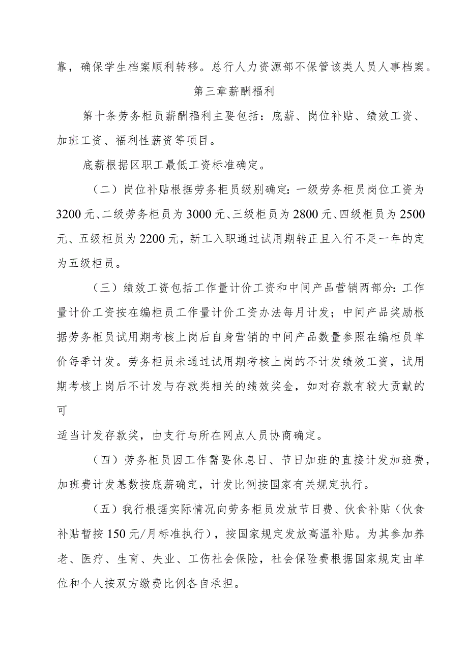 银行劳务柜员管理办法.docx_第3页