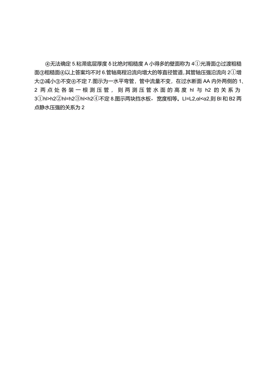 水力学科目考试复习题附答案.docx_第2页