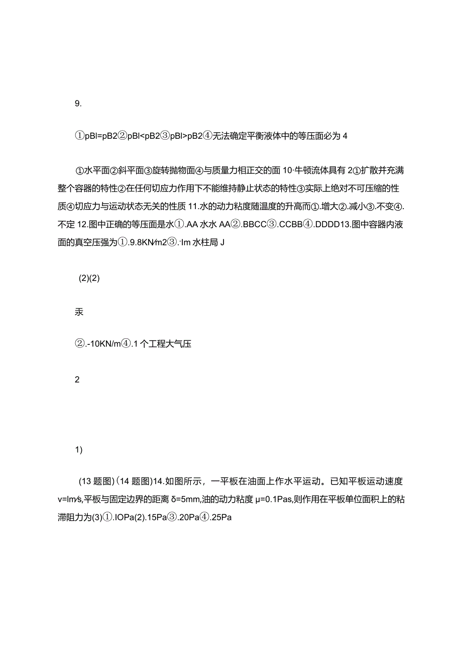 水力学科目考试复习题附答案.docx_第3页