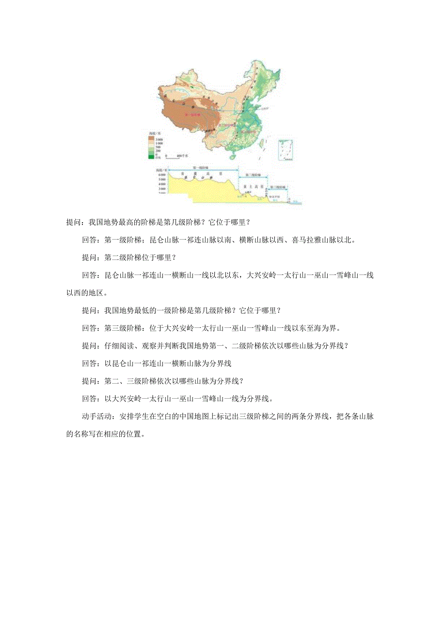 鲁教版七年级地上册《地形和地势（第2课时）》示范课教学设计.docx_第3页