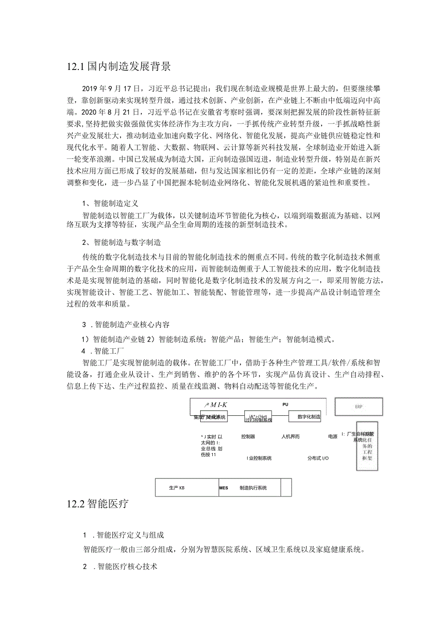 第十二讲人工智能行业应用.docx_第2页