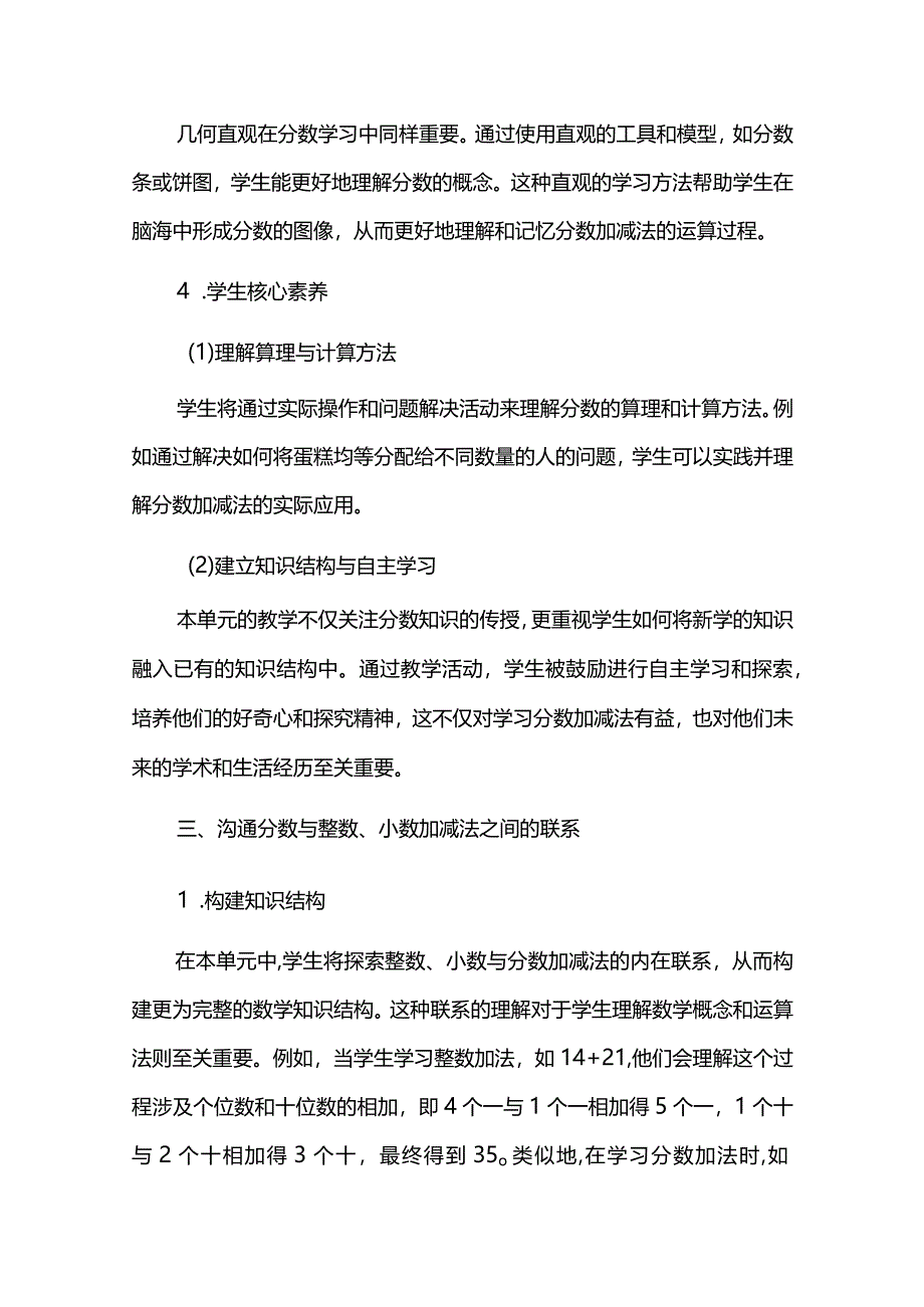 把握数与运算一致性发展学生的核心素养--分数的加法和减法单元分析与设计.docx_第3页