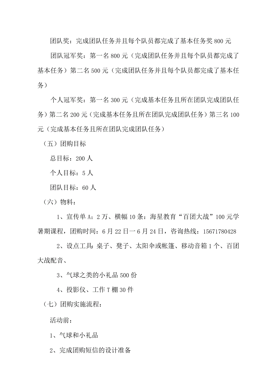 海星教育百团大战方案.docx_第3页