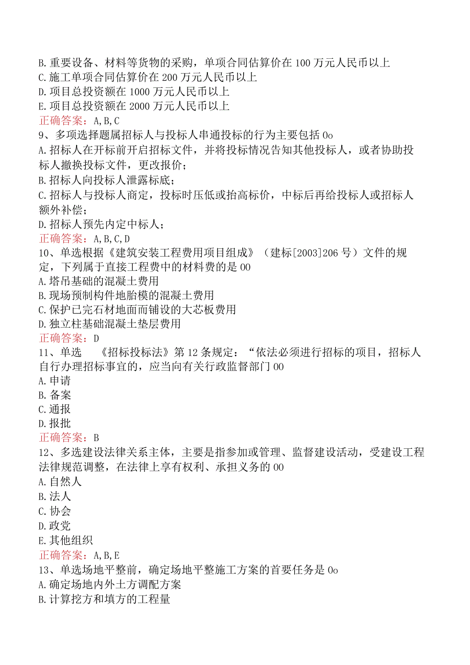 招标采购专业知识与法律法规：开标和评标的规定题库一.docx_第2页