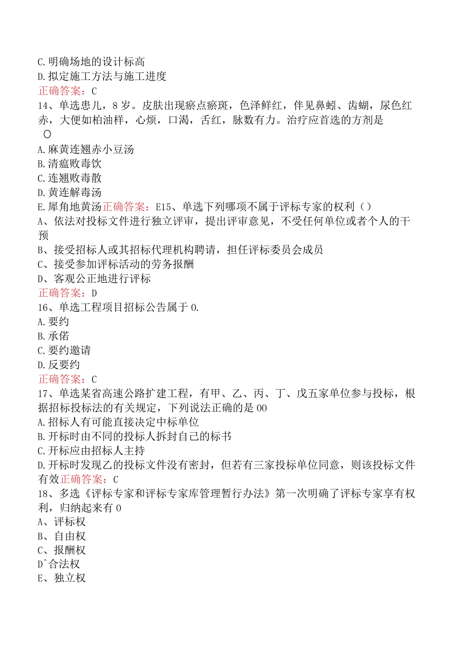 招标采购专业知识与法律法规：开标和评标的规定题库一.docx_第3页