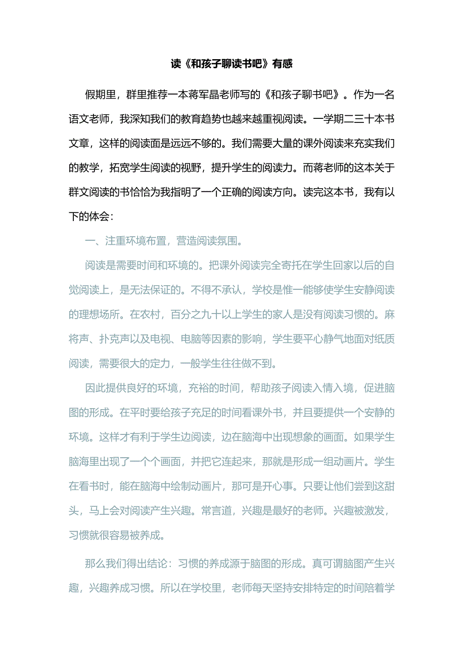 读《和孩子聊读书吧》有感.docx_第1页