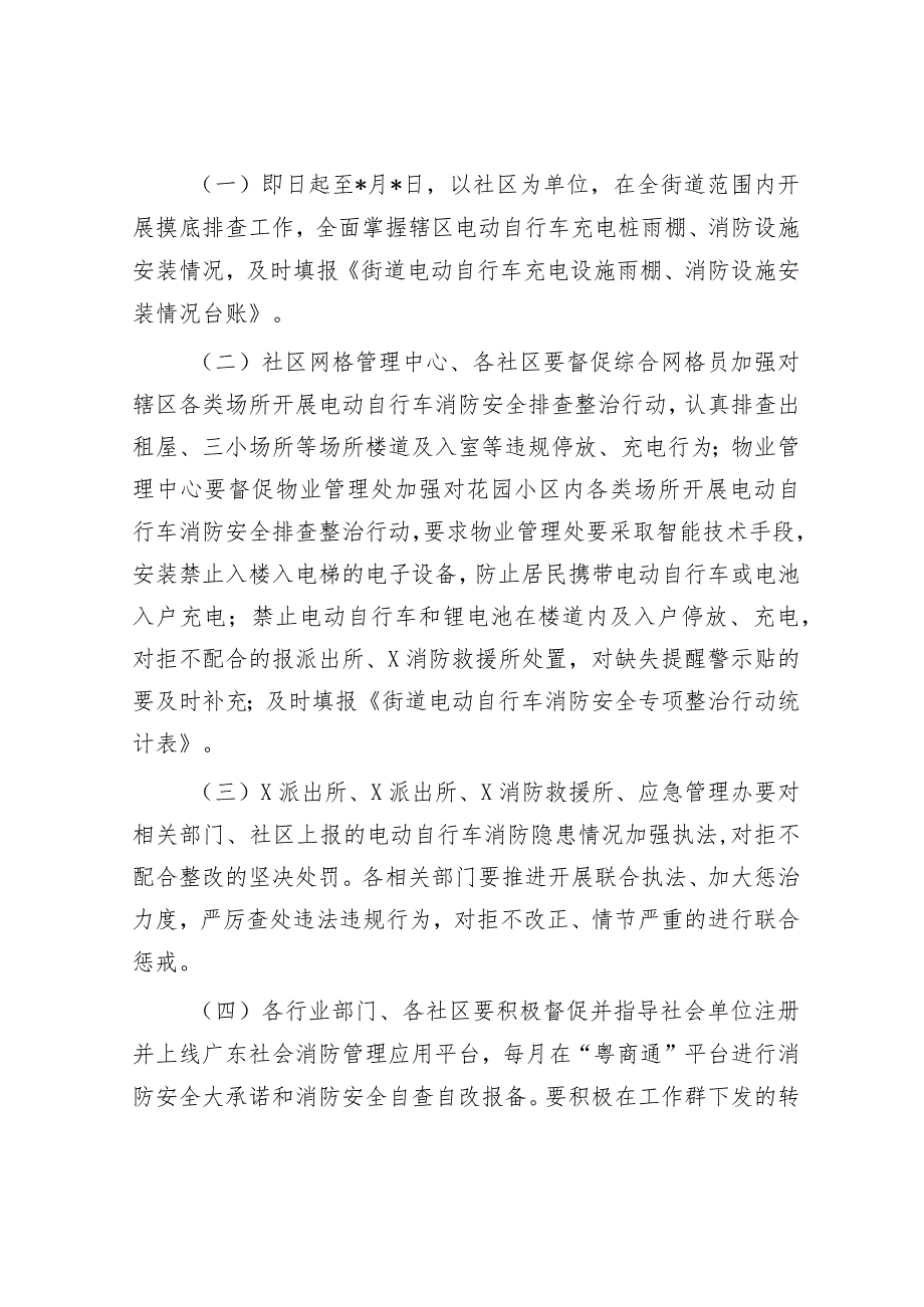 街道开展电动自行车消防安全专项整治行动方案&新修订《中国共产党纪律处分条例》应知应会测试题及答案（仅供参阅）.docx_第2页