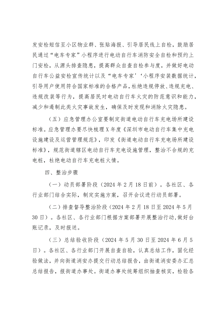 街道开展电动自行车消防安全专项整治行动方案&新修订《中国共产党纪律处分条例》应知应会测试题及答案（仅供参阅）.docx_第3页