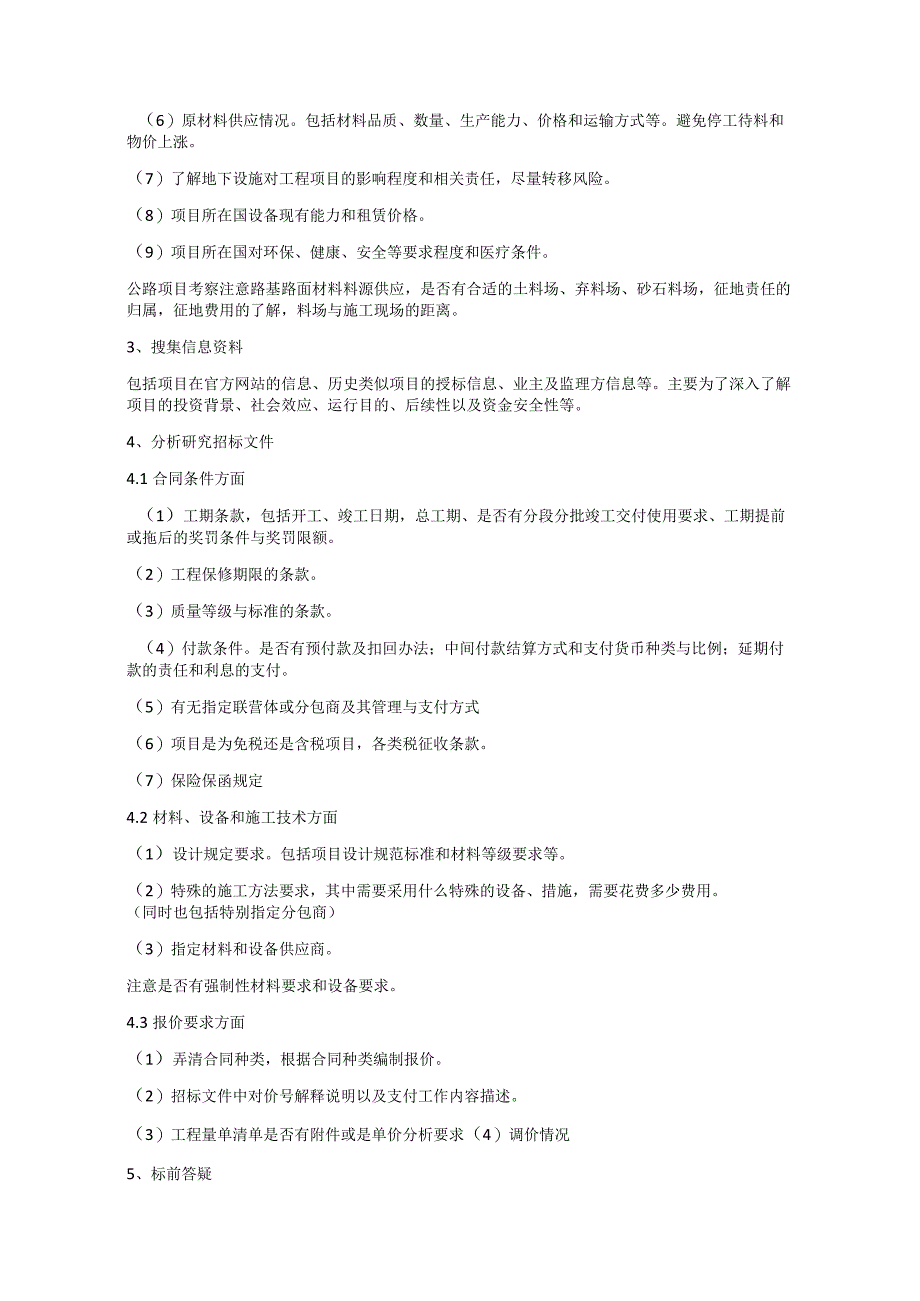 海外公路工程报价编制方法及注意事项.docx_第2页