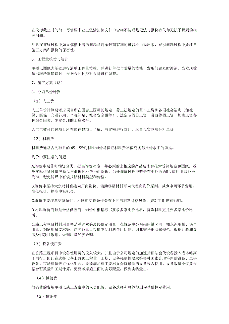 海外公路工程报价编制方法及注意事项.docx_第3页