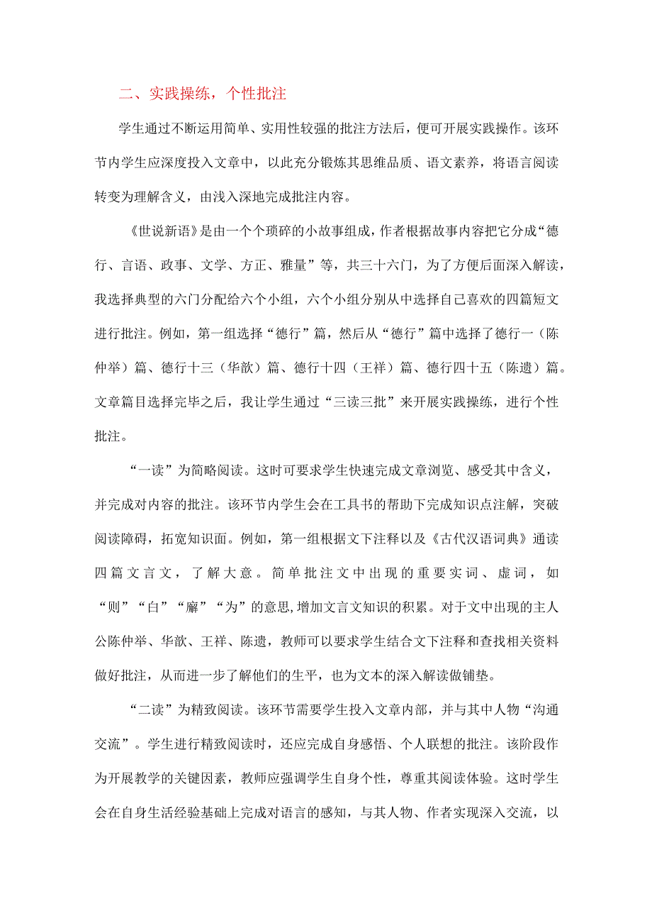 读文言故事学批注方法育核心素养：以《世说新语》教学为例.docx_第3页