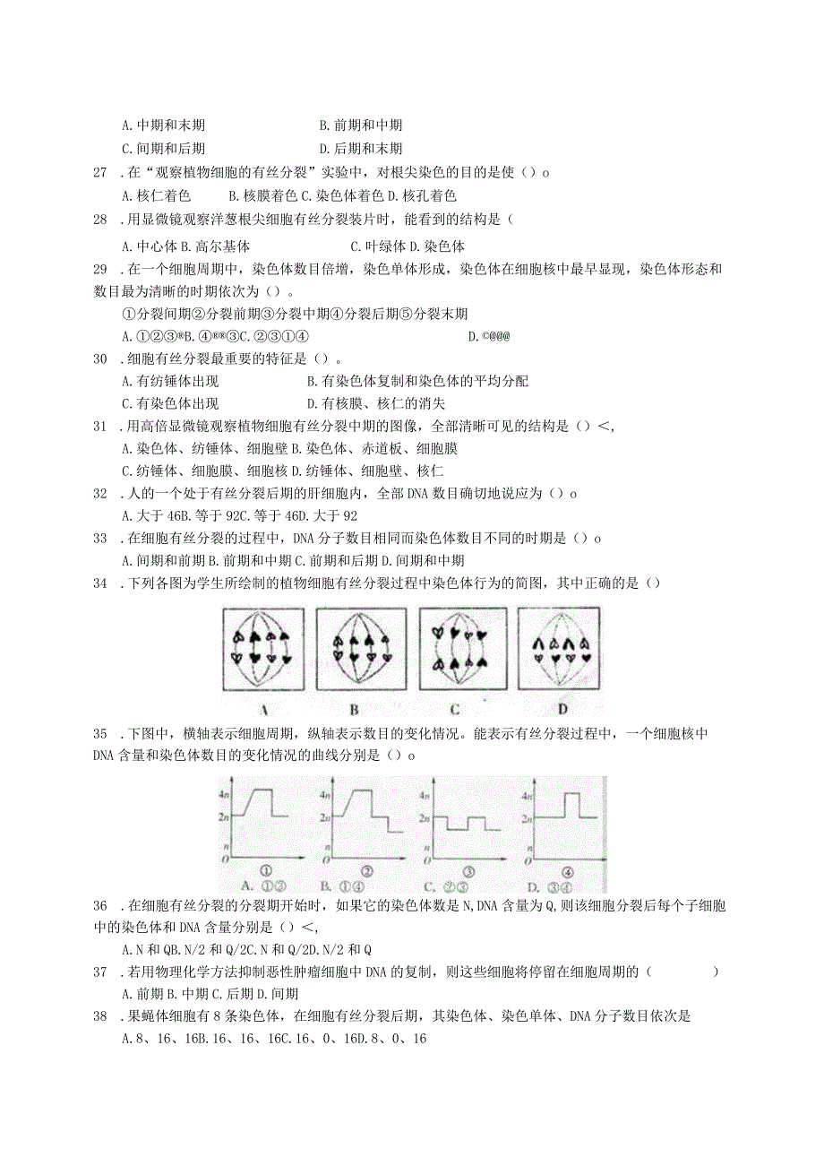 细胞的增殖练习作业习题(附答案).docx_第3页