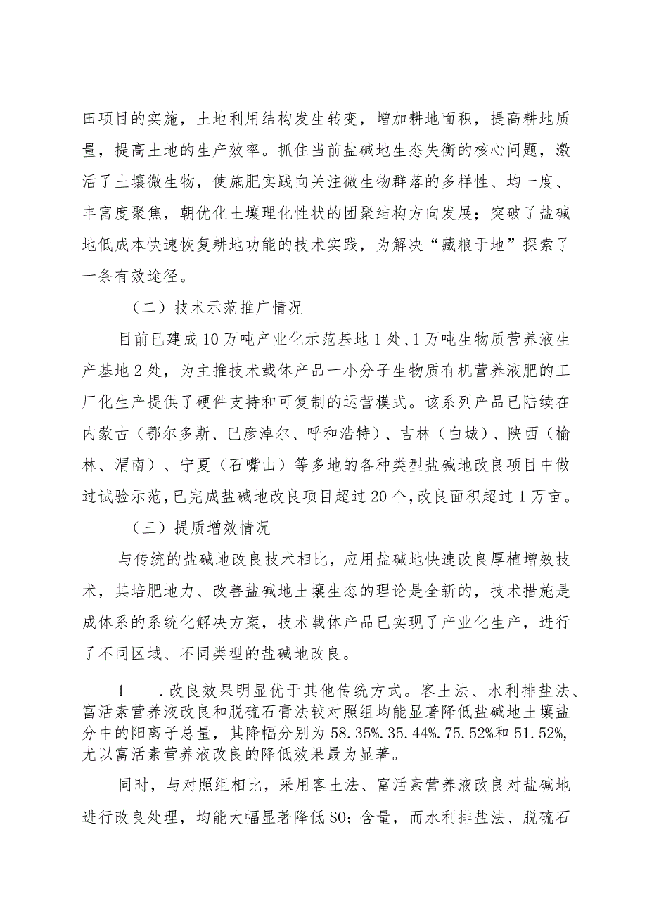 盐碱地快速改良厚植增效技术.docx_第2页