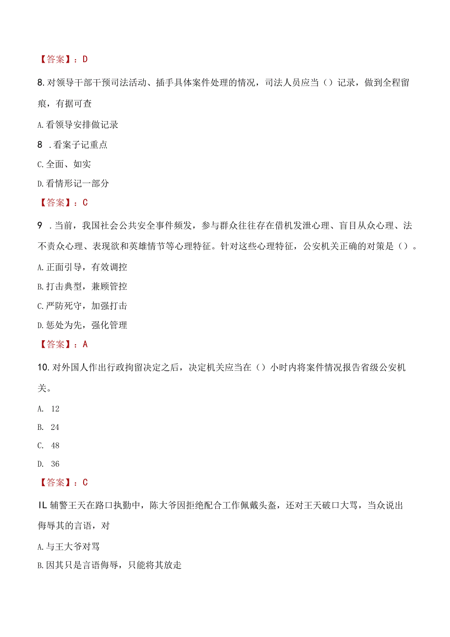 长治潞州区辅警招聘考试真题2023.docx_第3页