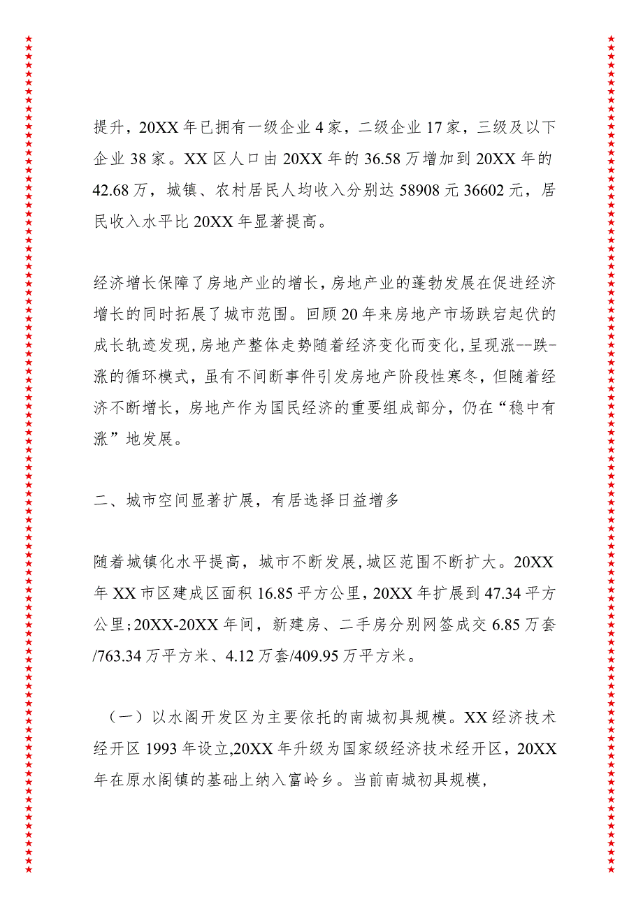 调控有序房住不炒从有居到优居的幸福禅变--“八八战略”实施XX周年XX市区房地产市场发展成就简述.docx_第3页