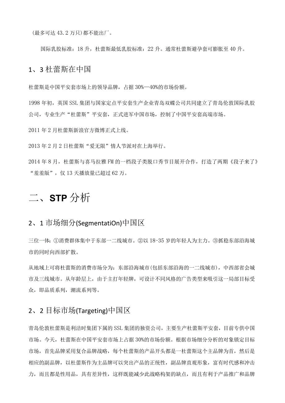 杜蕾斯市场营销案例分析.docx_第3页