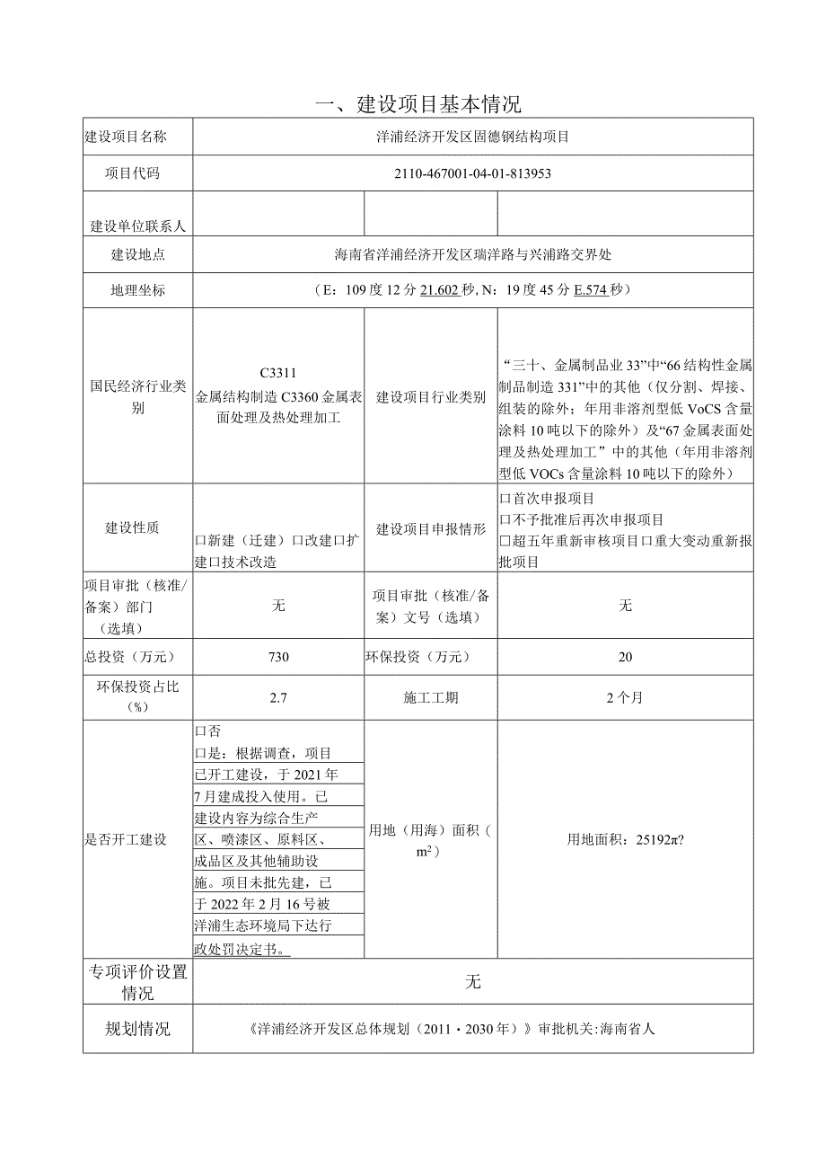 海南固德钢结构有限公司钢结构工程加工与安装工程环评报告.docx_第2页