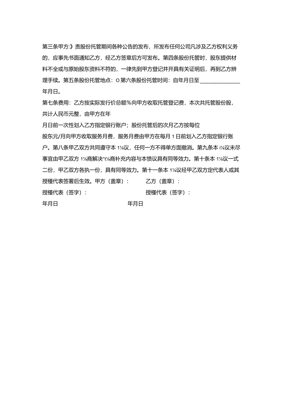 股份托管协议书.docx_第2页