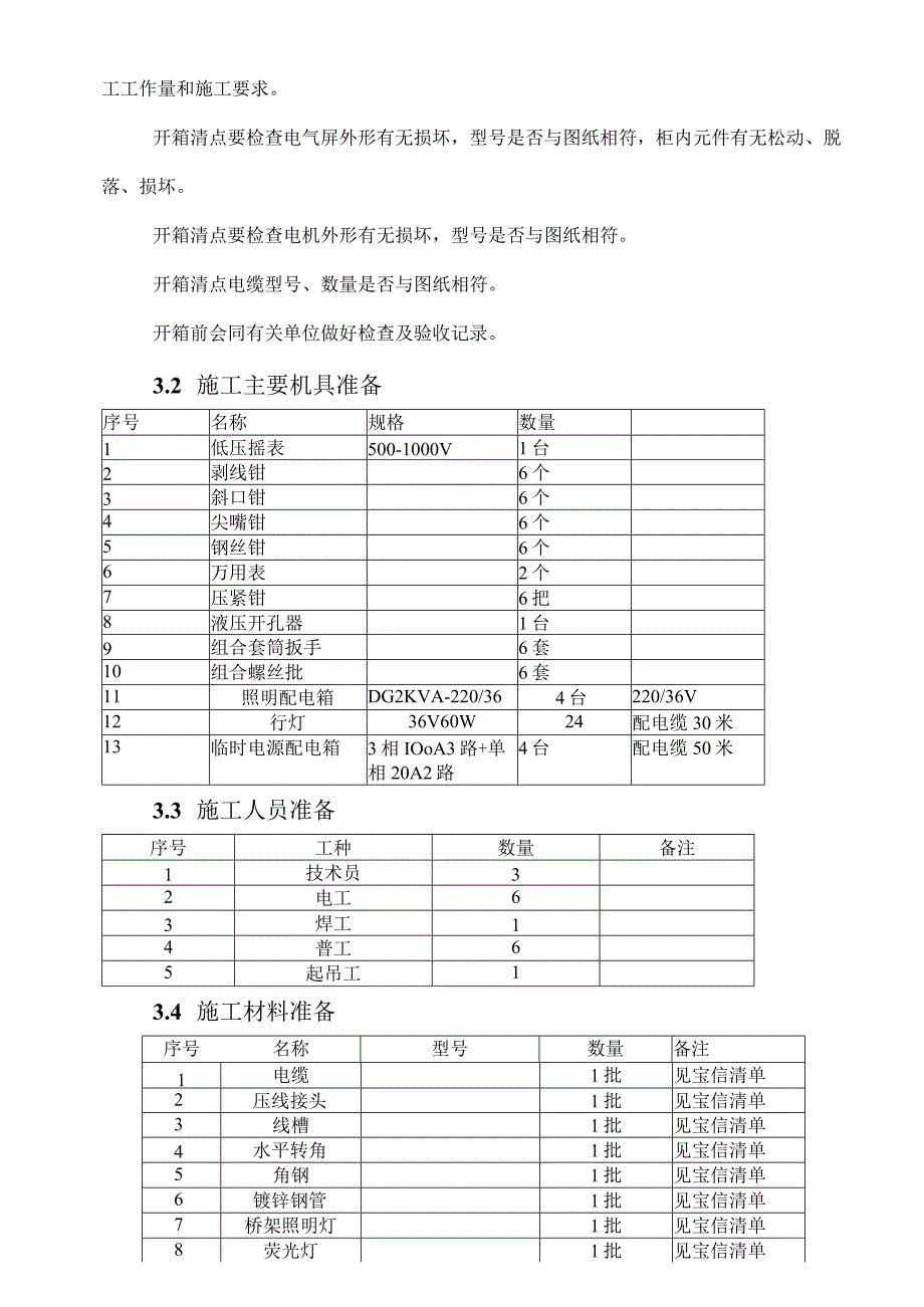 行车电气设置安装方案.docx_第3页