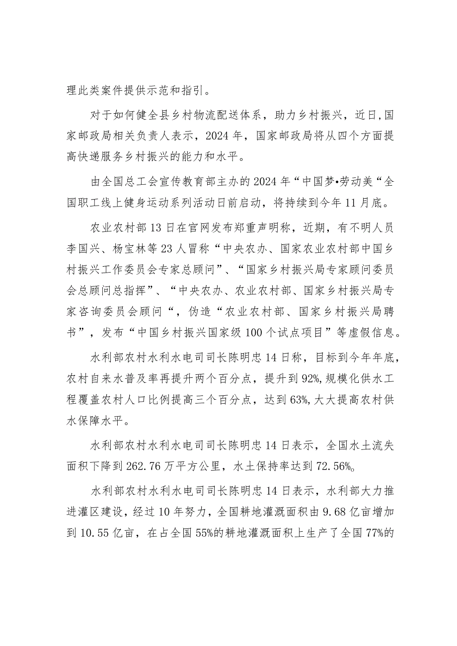 每日读报（2024年3月15日）&融媒体中心党风廉政建设责任制自查报告.docx_第2页