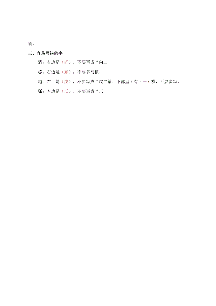 部编版小学三年级下册第五单元基础知识梳理复习重点.docx_第2页