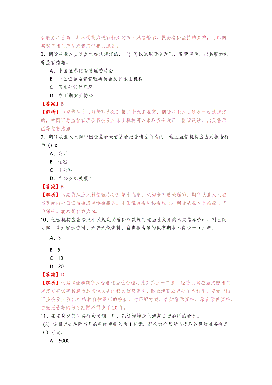 期货法律法规考试试卷(共四卷).docx_第3页