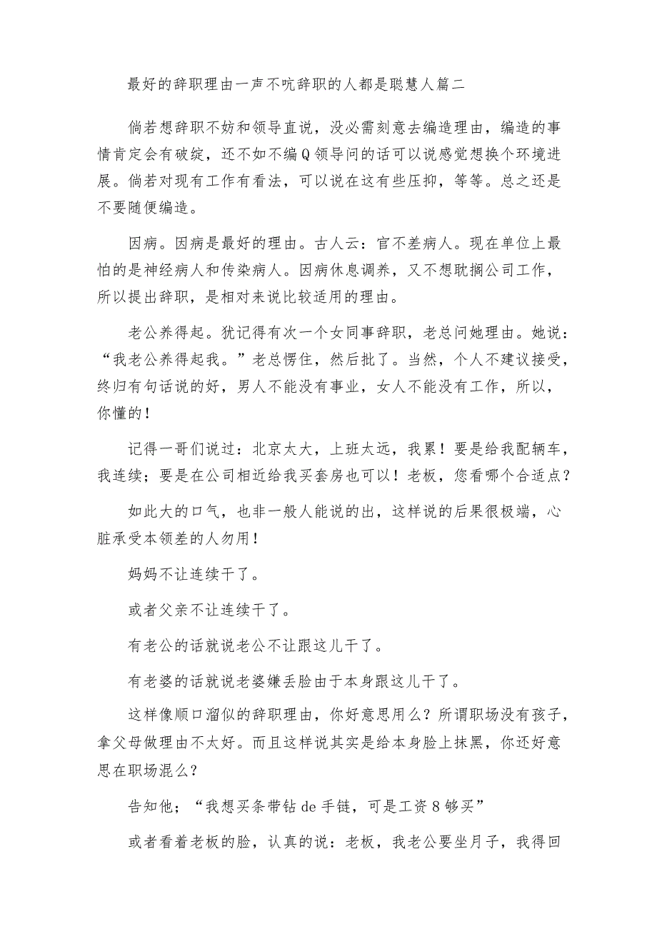 最好的辞职理由一声不吭辞职的人都是聪明人.docx_第3页