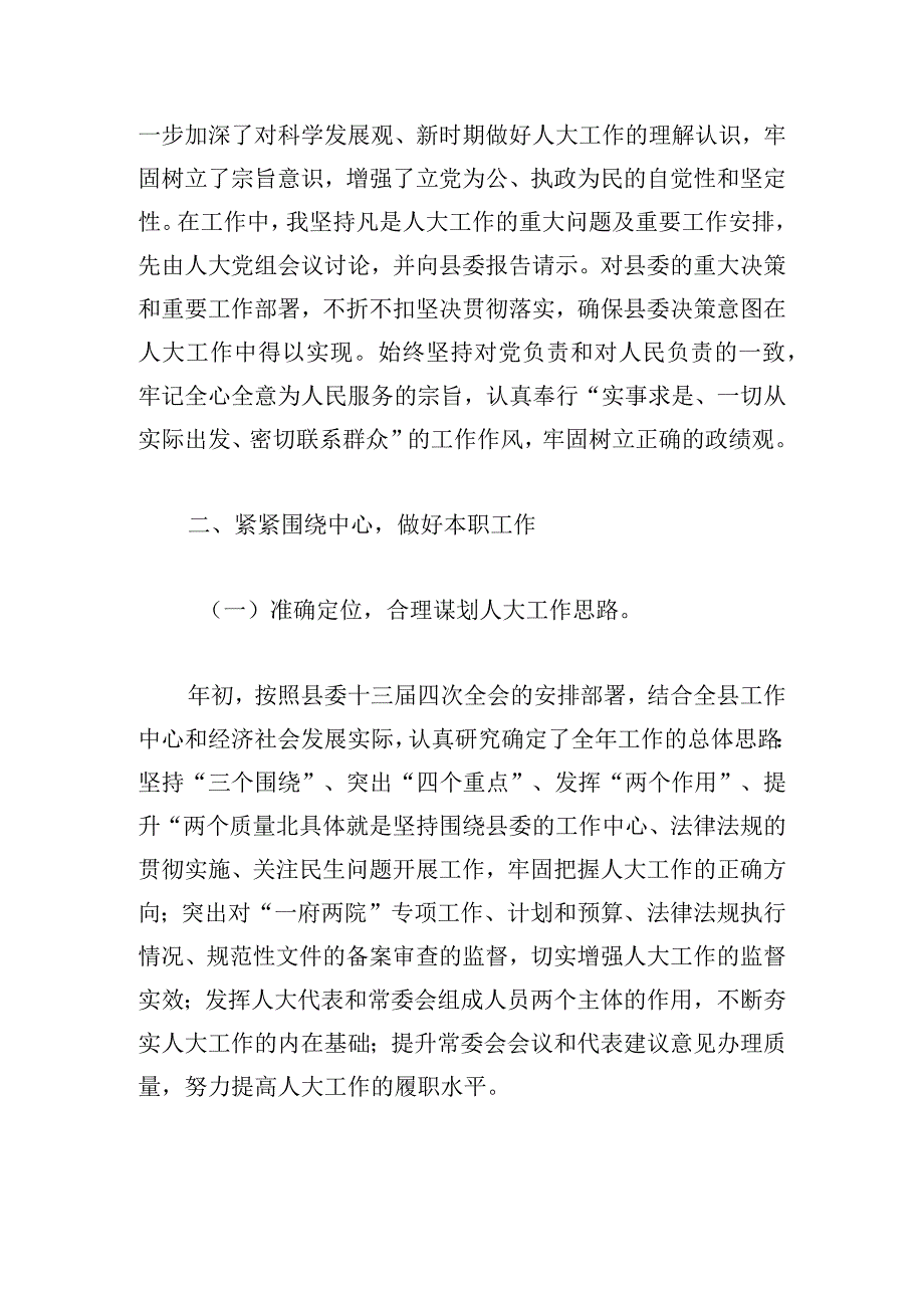 机关单位工作人员工作总结优质范文4篇.docx_第2页